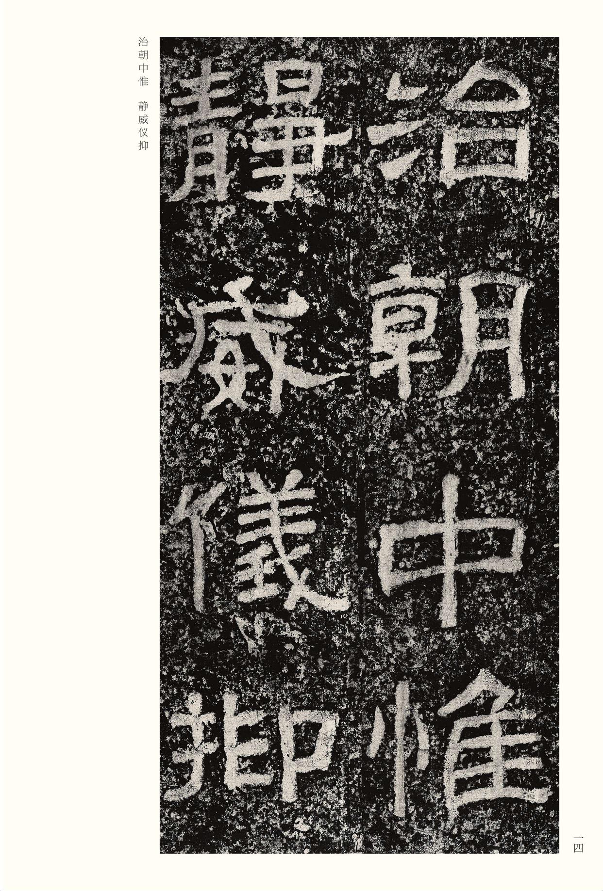 西狭颂