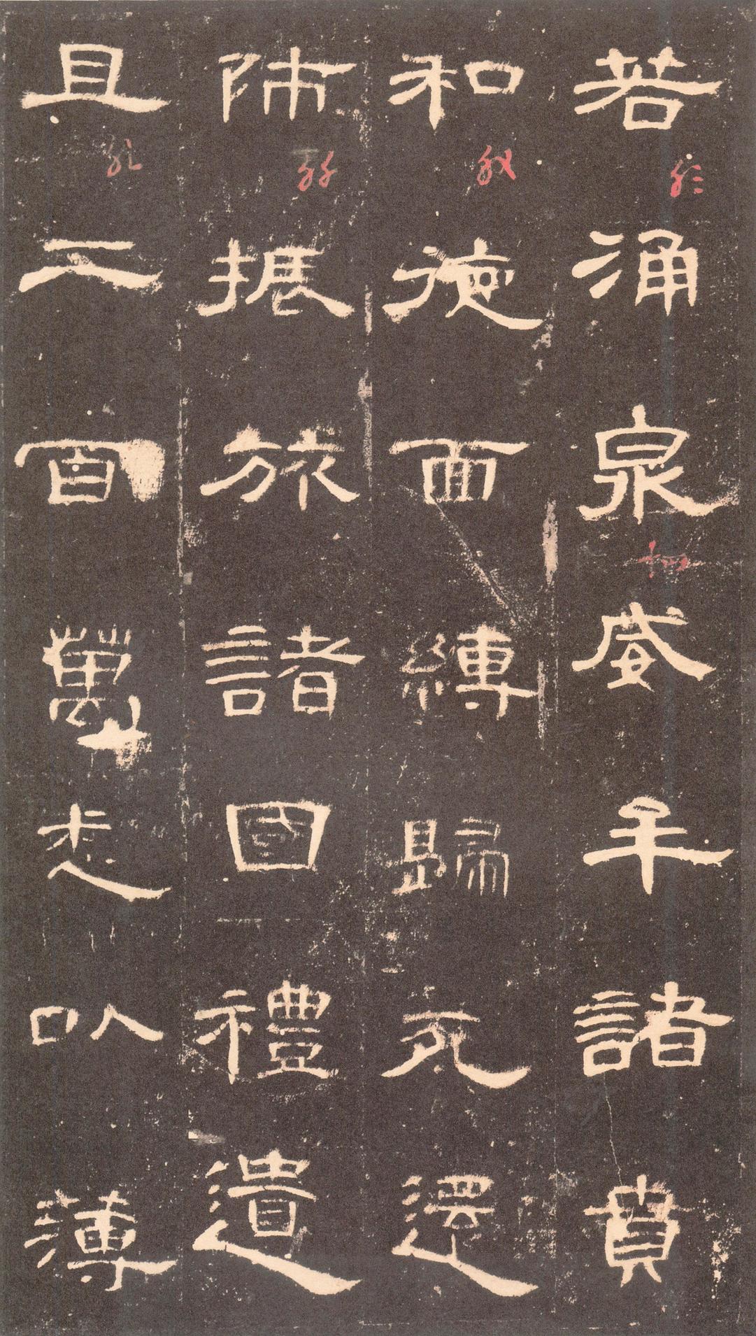 曹全碑-沈树镛旧藏本