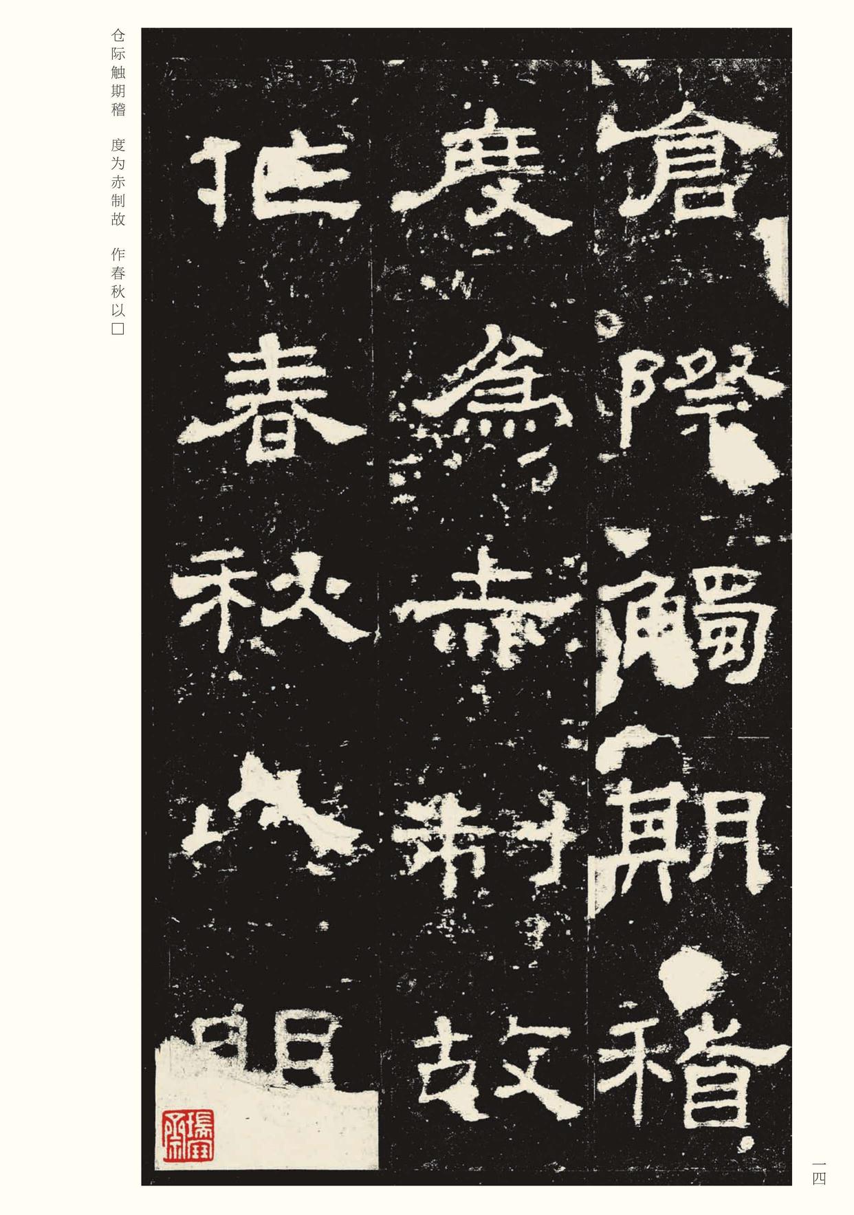史晨碑