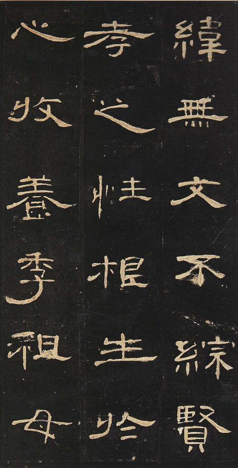 曹全碑-明拓未断本