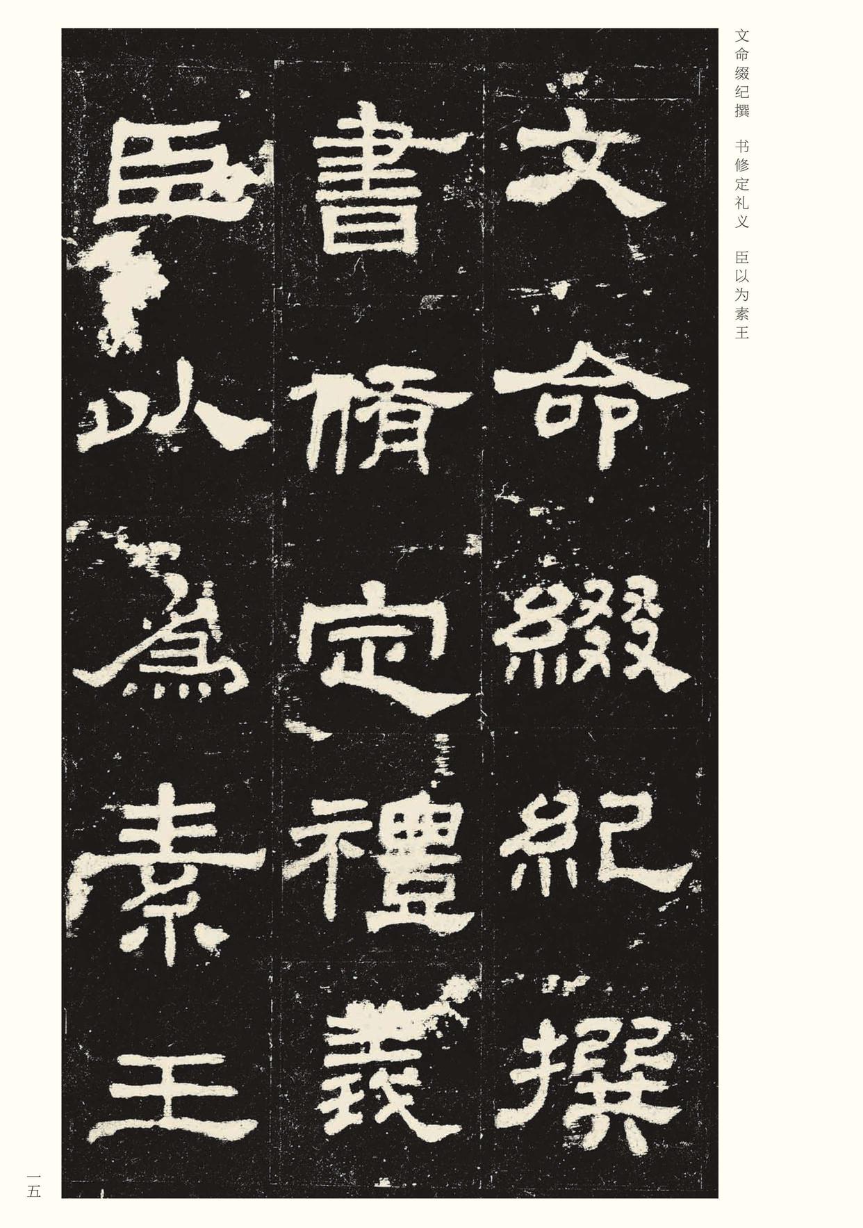 史晨碑