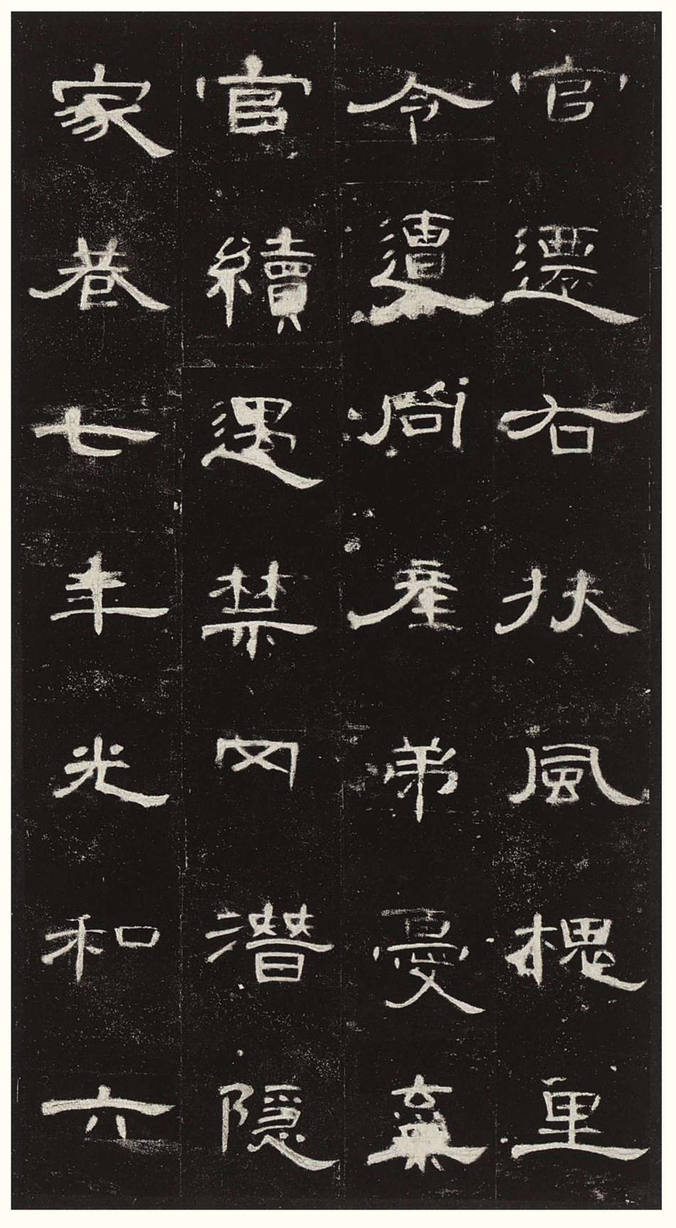 曹全碑-版本之三