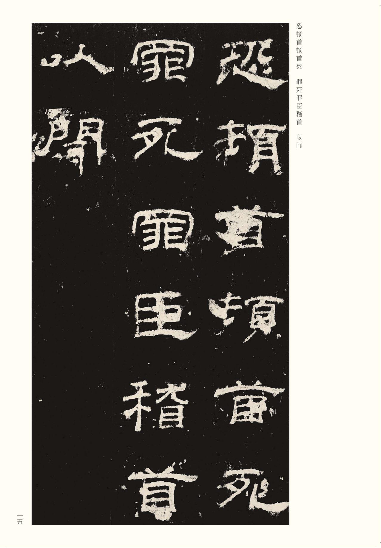 乙瑛碑