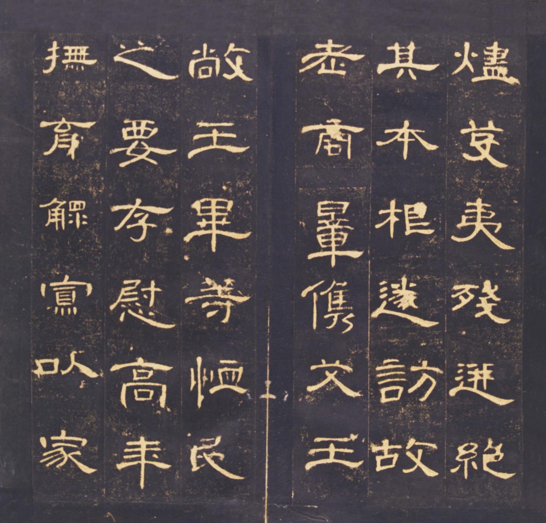 曹全碑-明拓故宫藏本