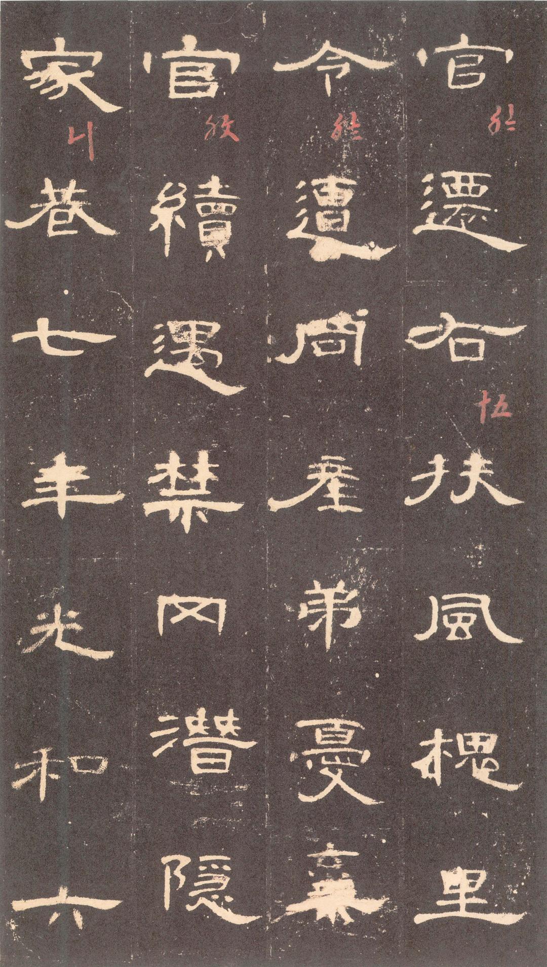 曹全碑-沈树镛旧藏本