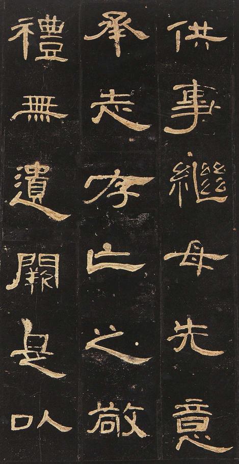 曹全碑-明拓未断本