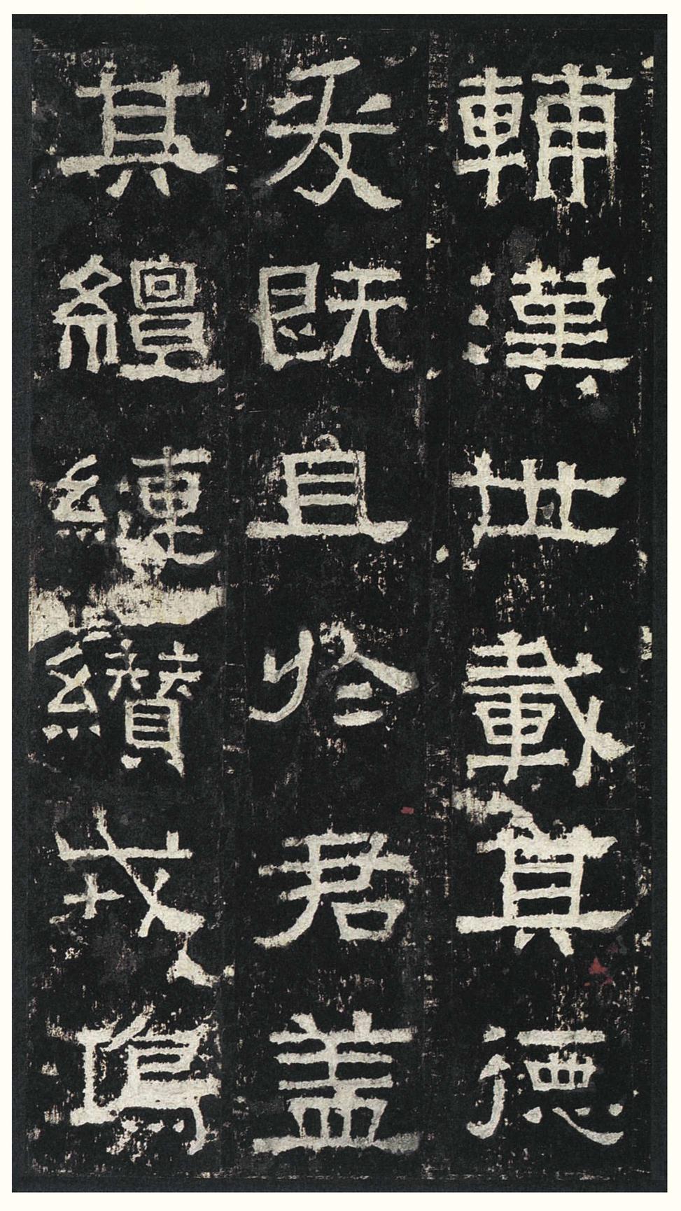 张迁碑