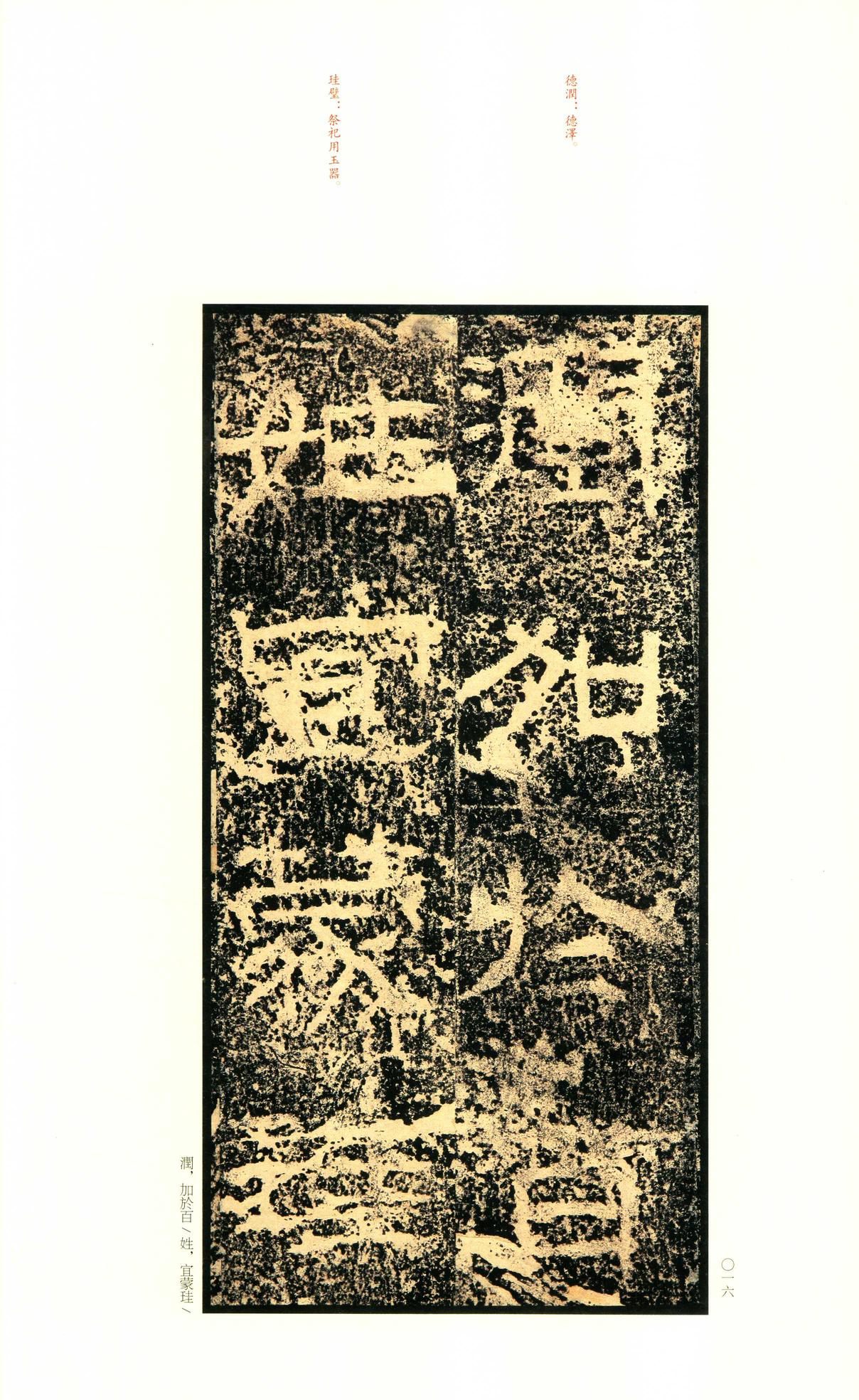 封龙山碑