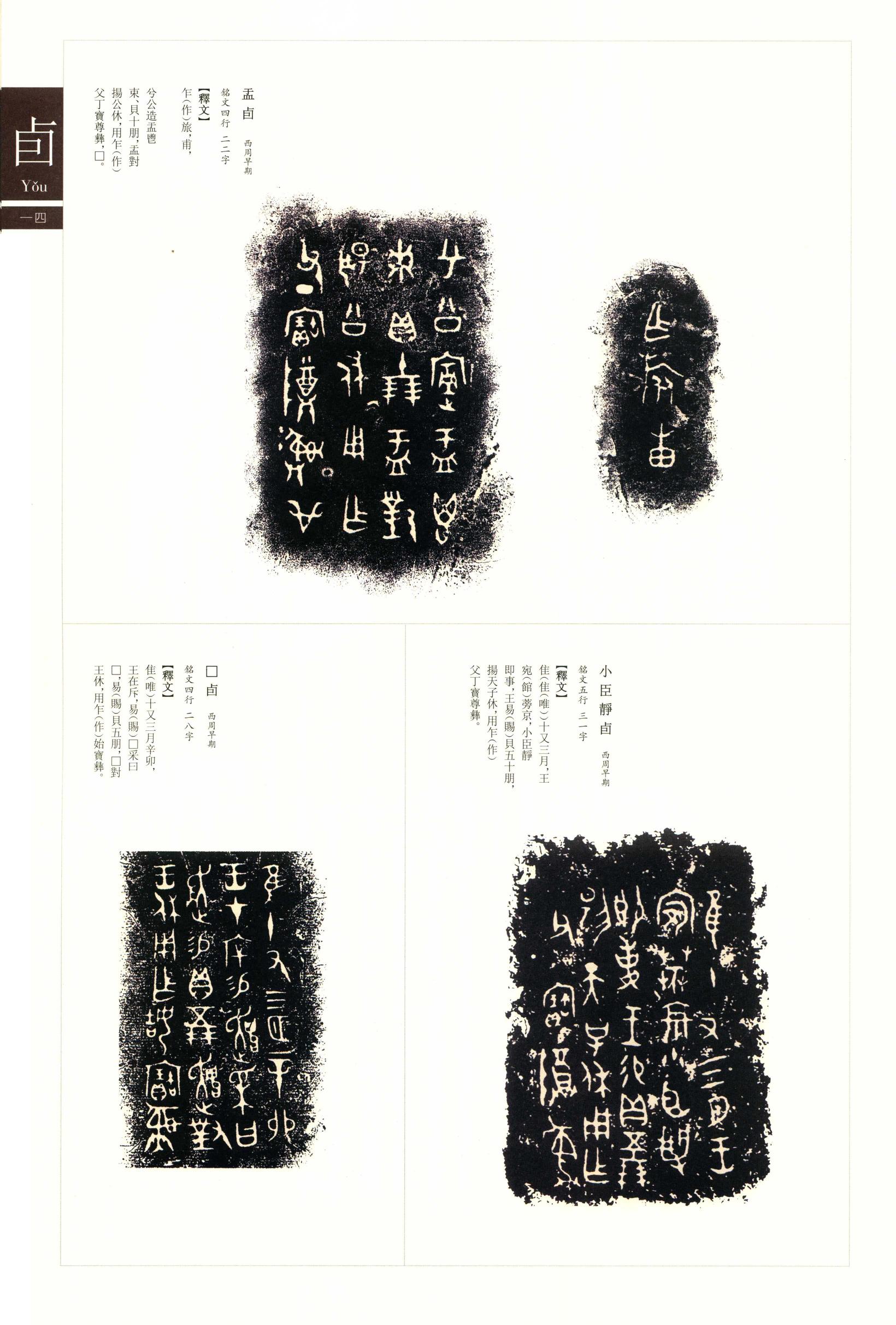 金文书法集萃-八