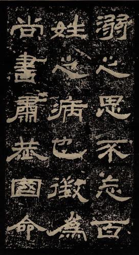 甘陵相尚博碑