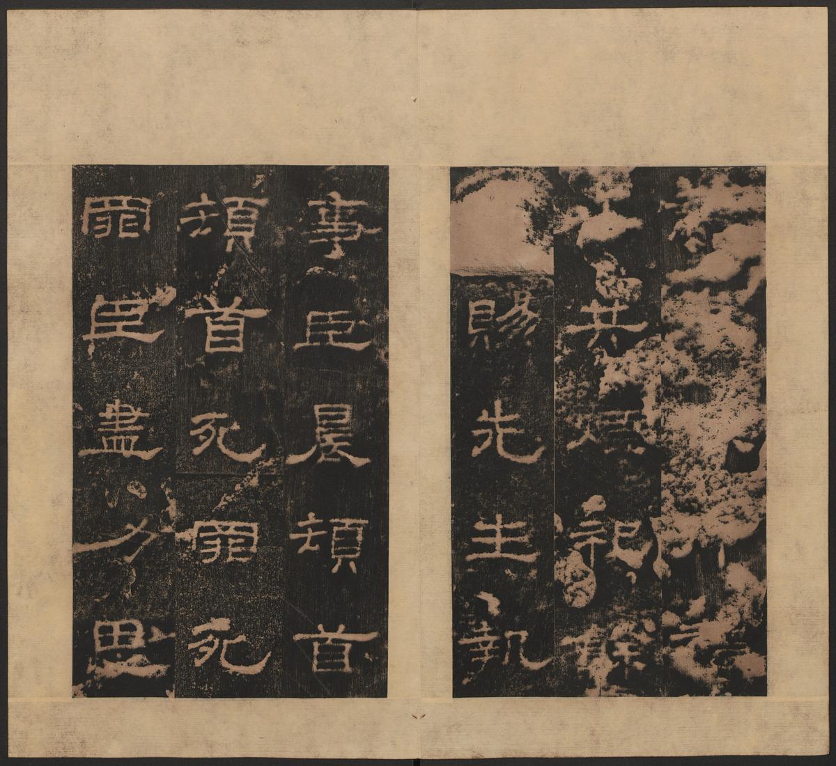史晨碑-清末拓本