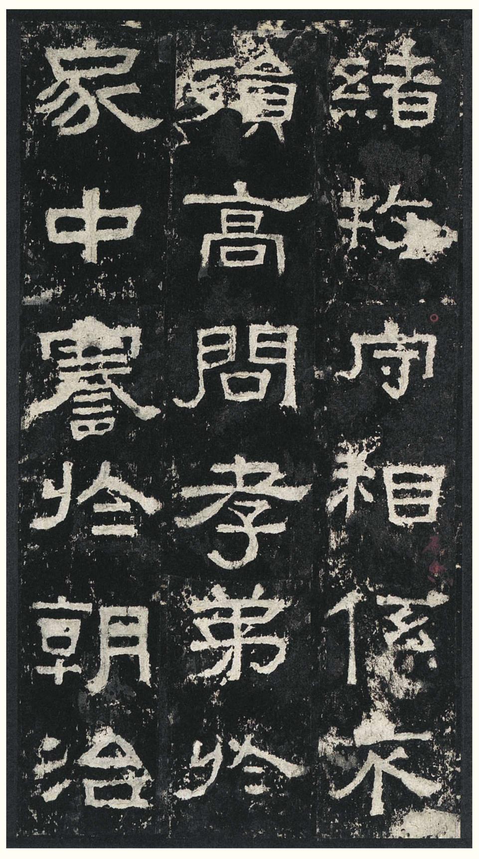 张迁碑