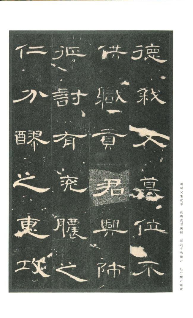 曹全碑-二玄本