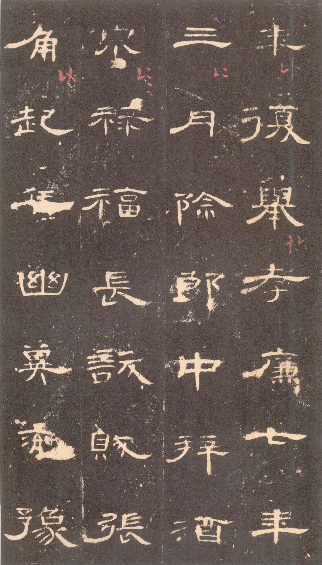 曹全碑-沈树镛旧藏本