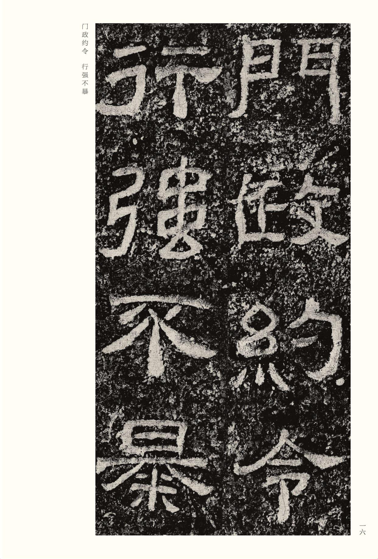 西狭颂