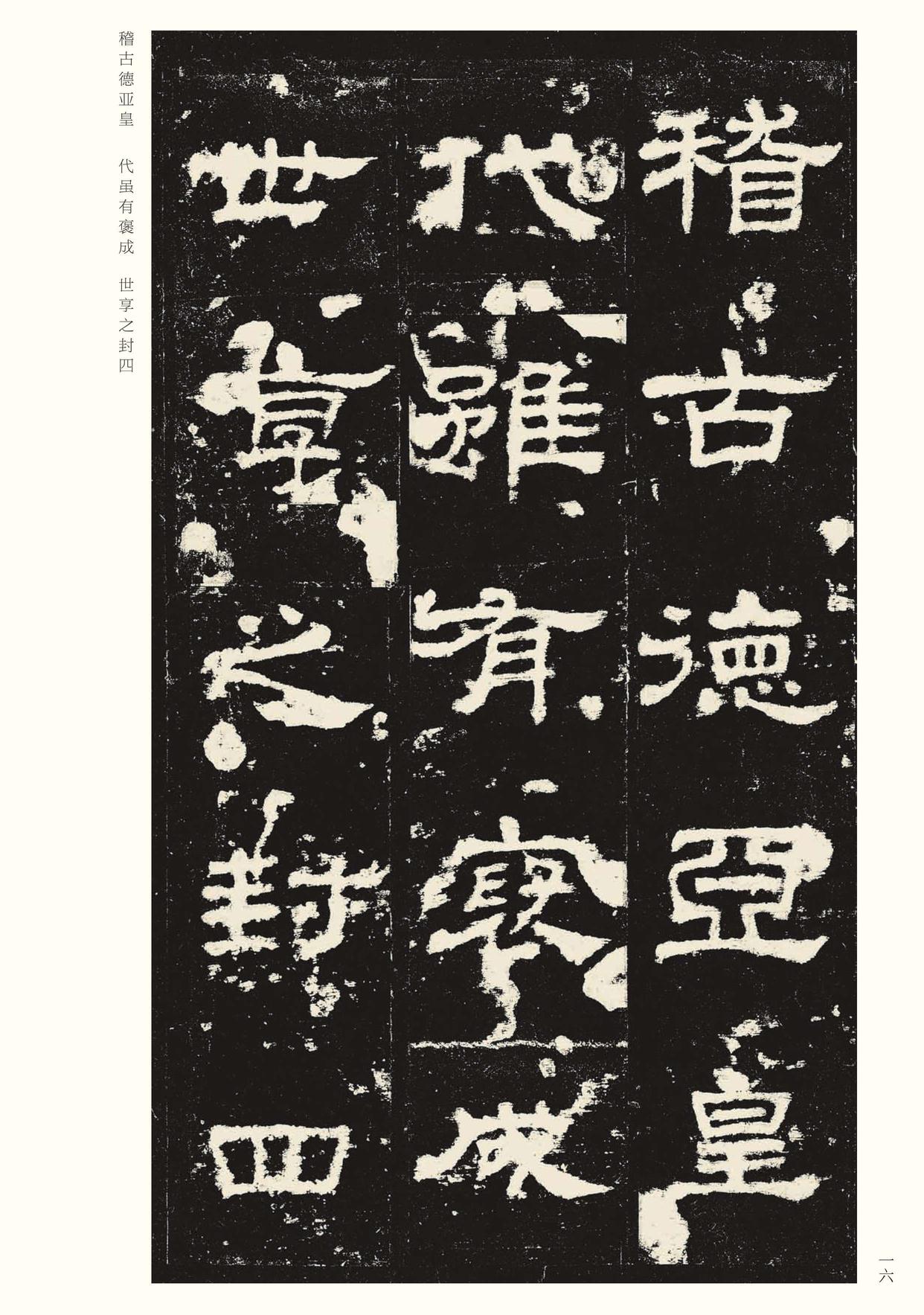 史晨碑
