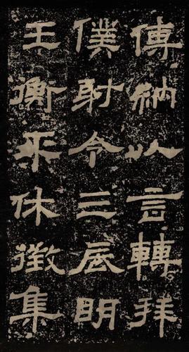 甘陵相尚博碑