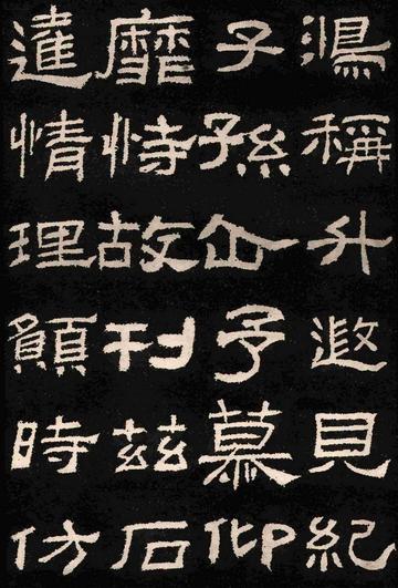 肥致碑