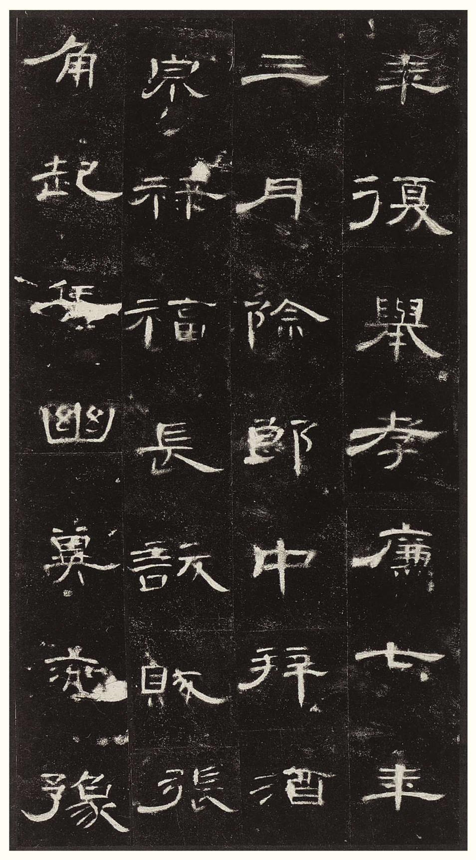 曹全碑-版本之三