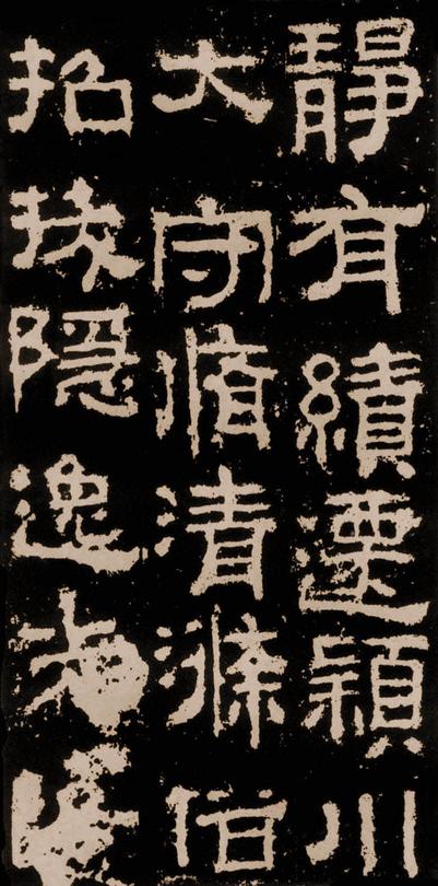 衡方碑