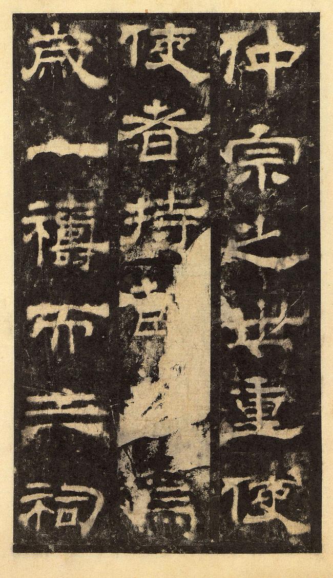 华山庙碑-华阴本