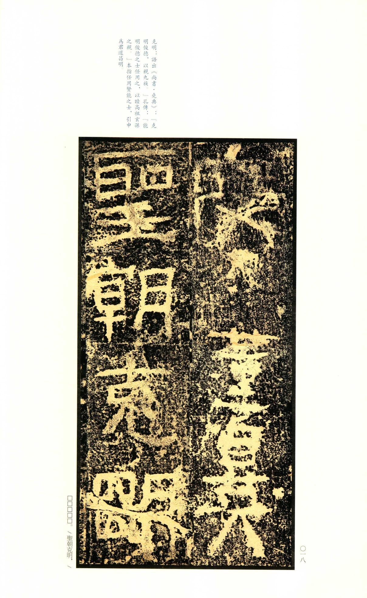 封龙山碑
