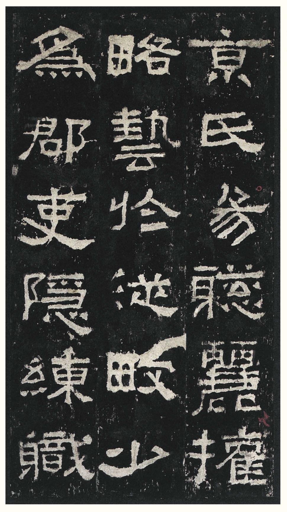 张迁碑