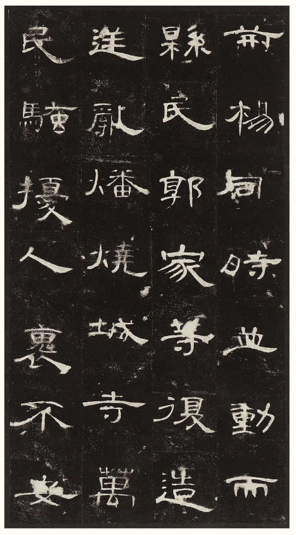 曹全碑-版本之三