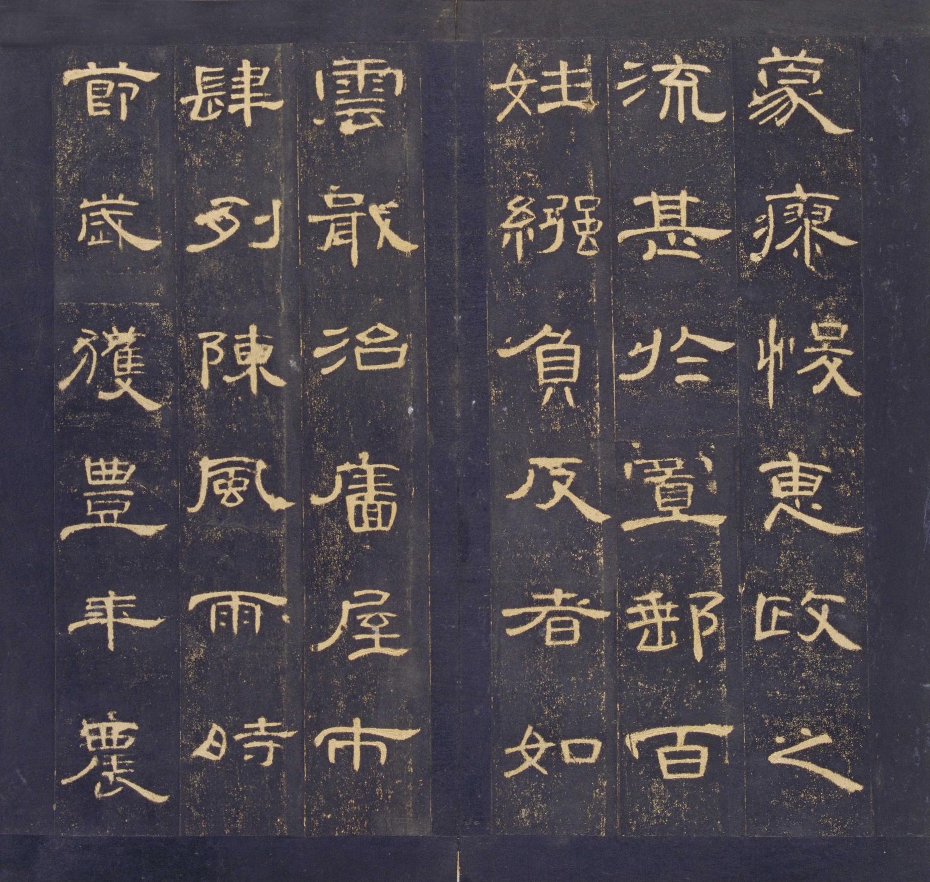 曹全碑-明拓故宫藏本
