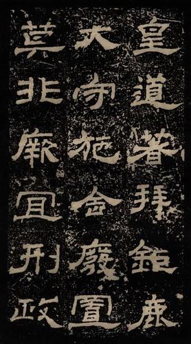 甘陵相尚博碑