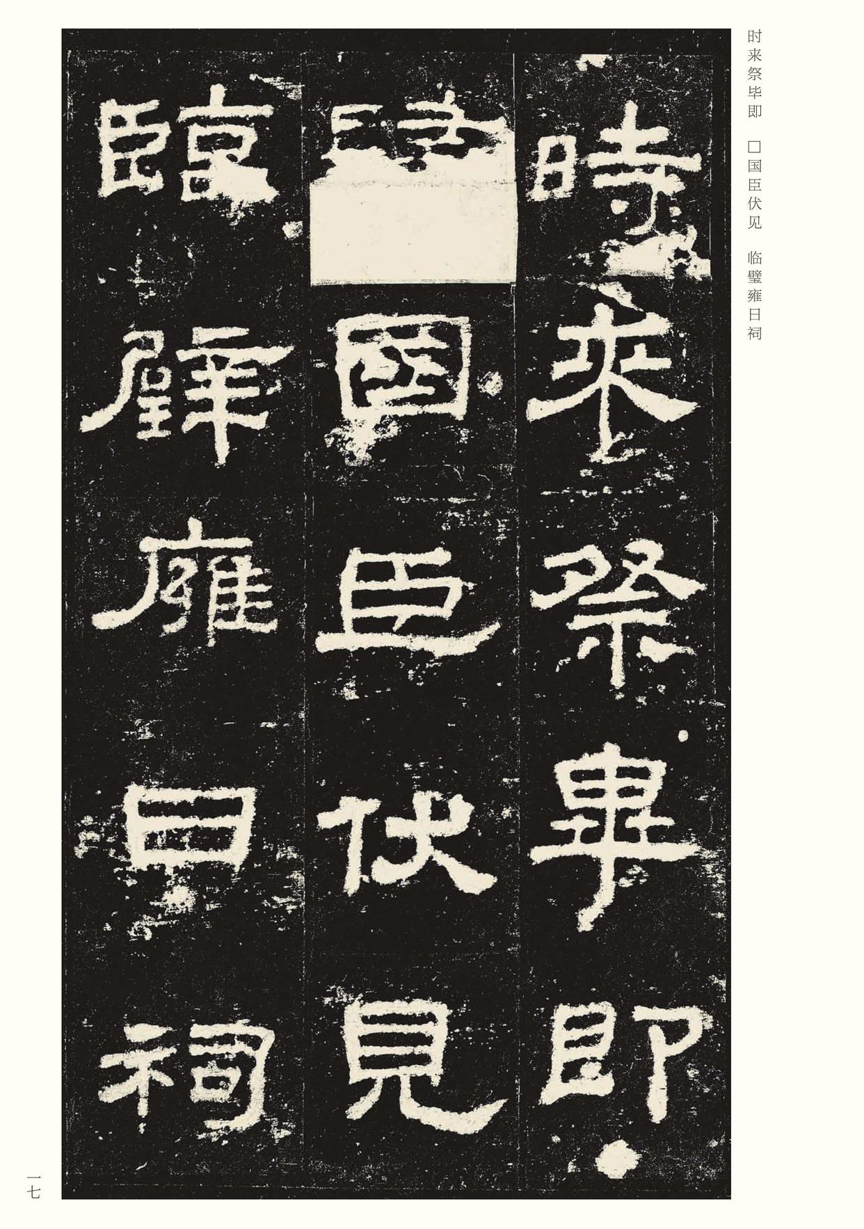 史晨碑