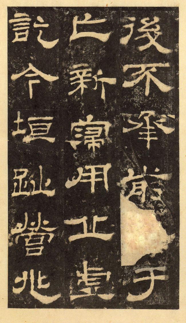 华山庙碑-华阴本