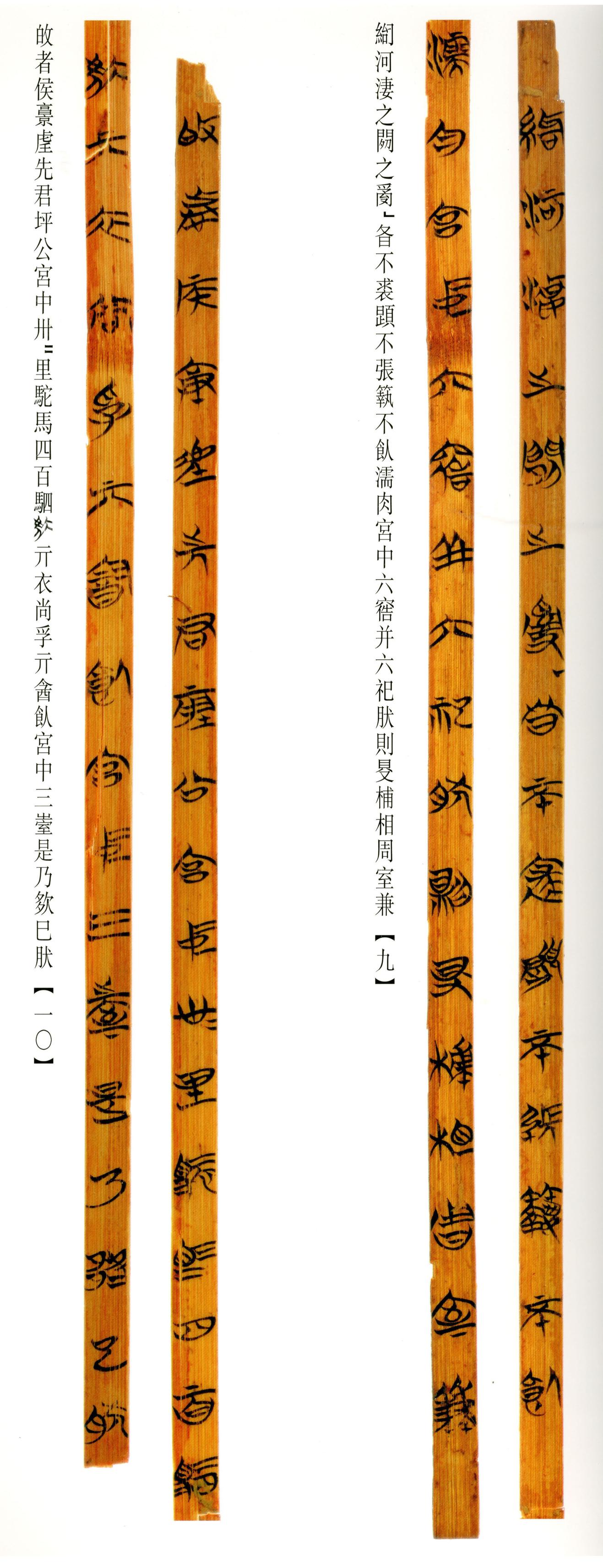 清华简-六