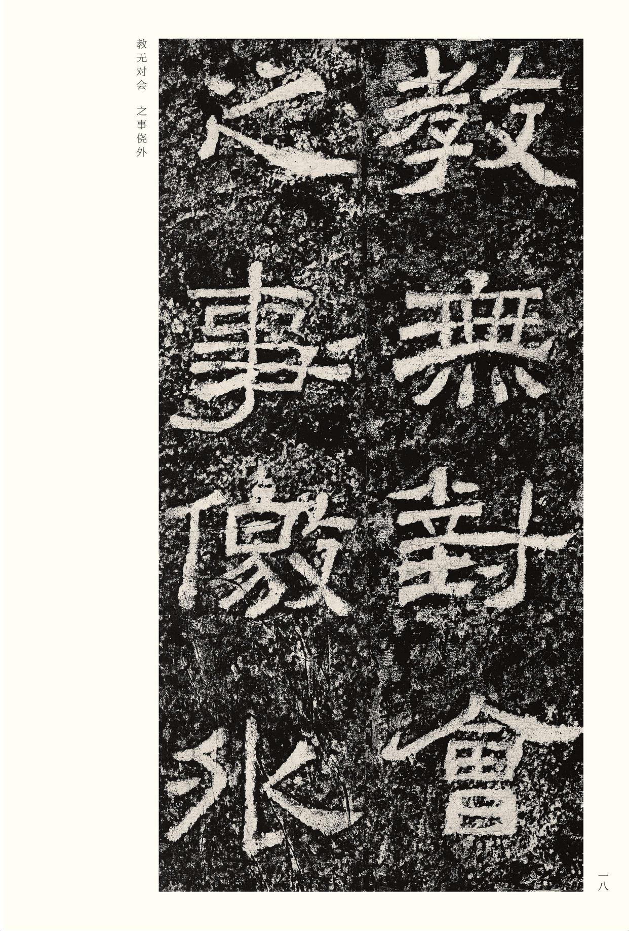 西狭颂