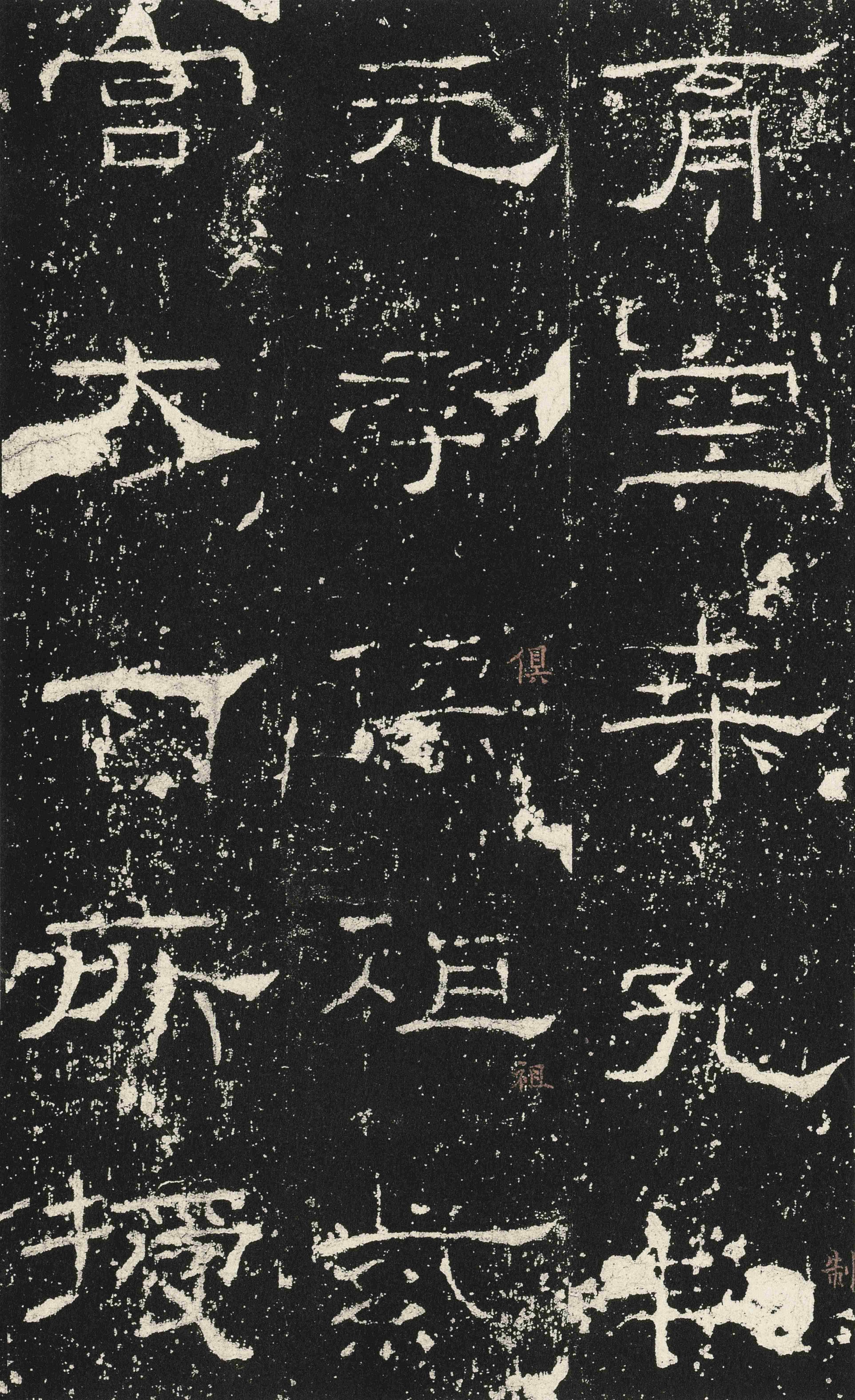 礼器碑
