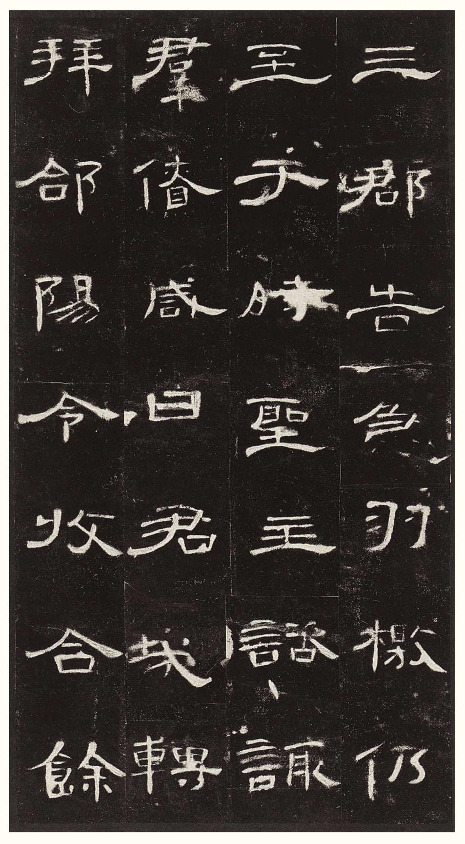 曹全碑-版本之三