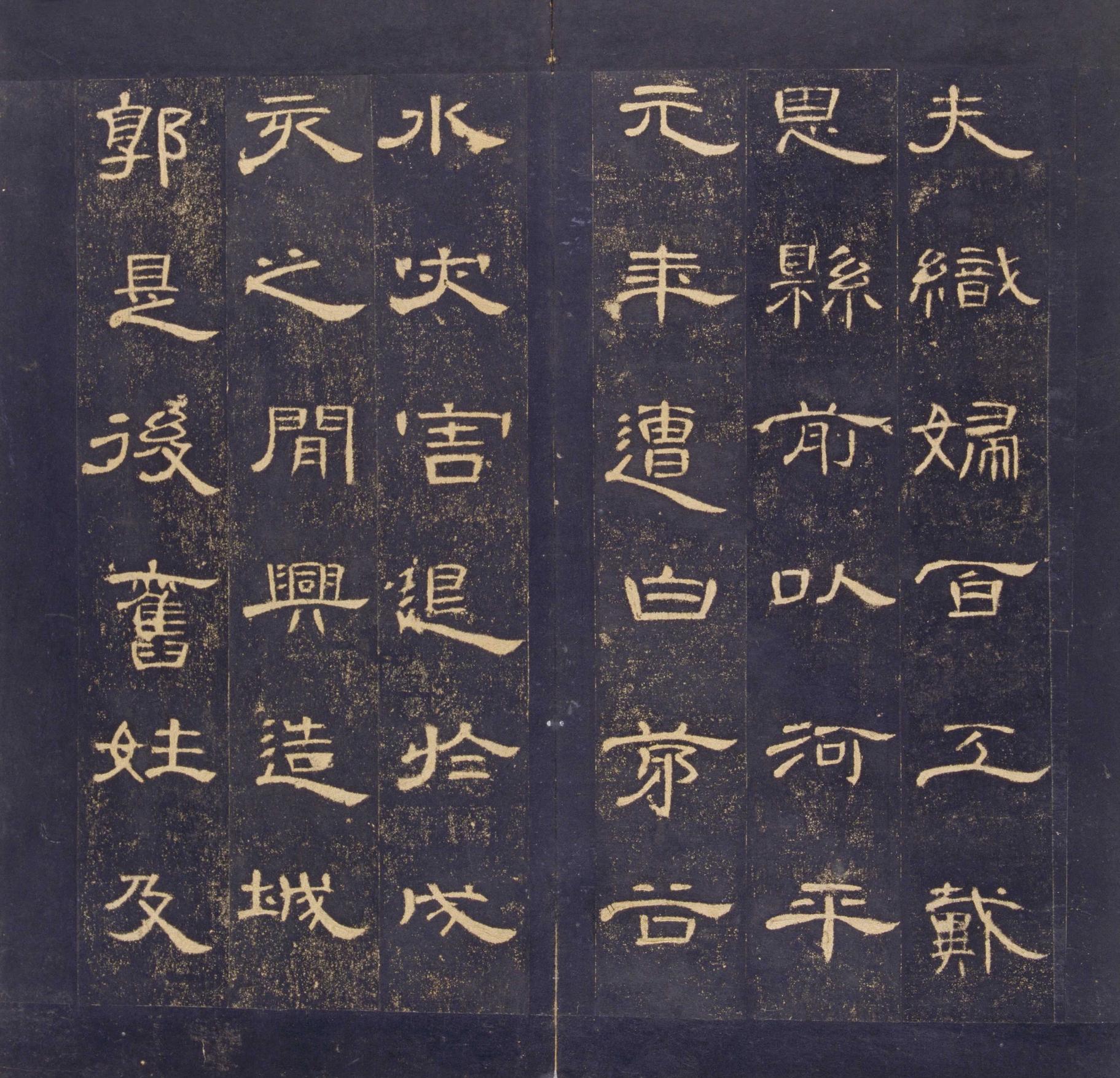 曹全碑-明拓故宫藏本