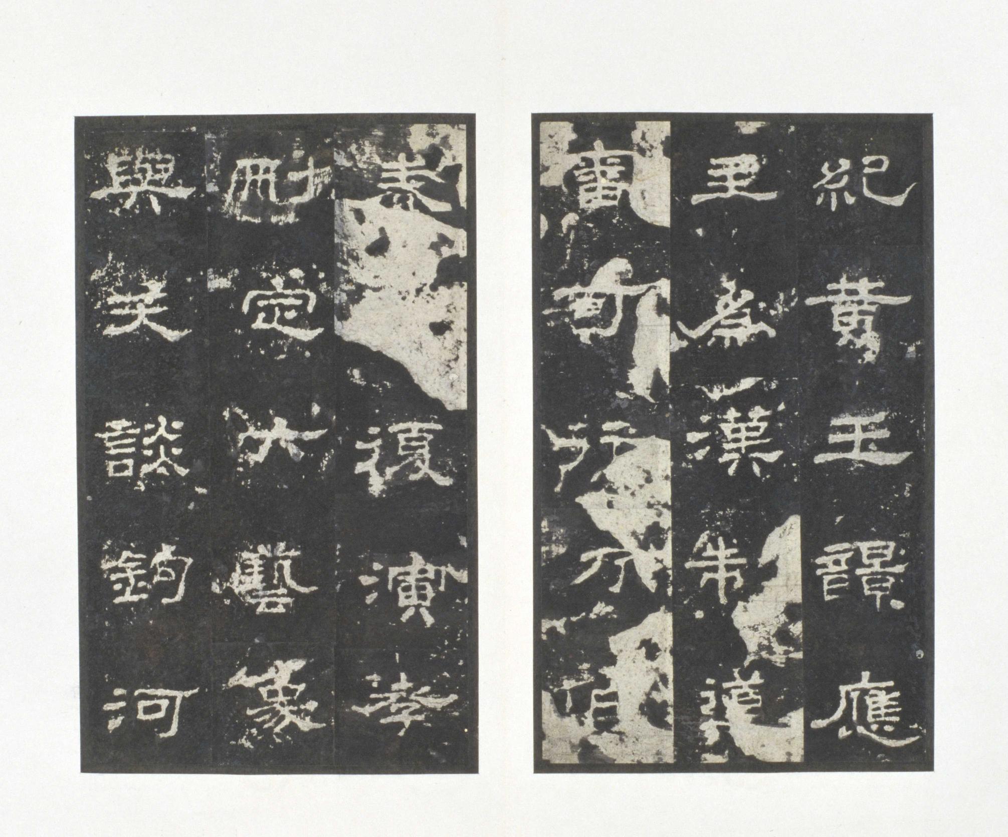 史晨碑-明拓本