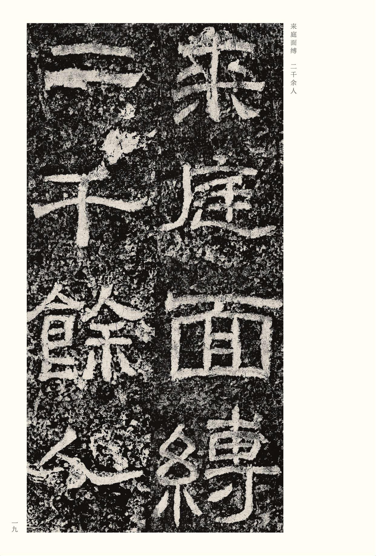 西狭颂