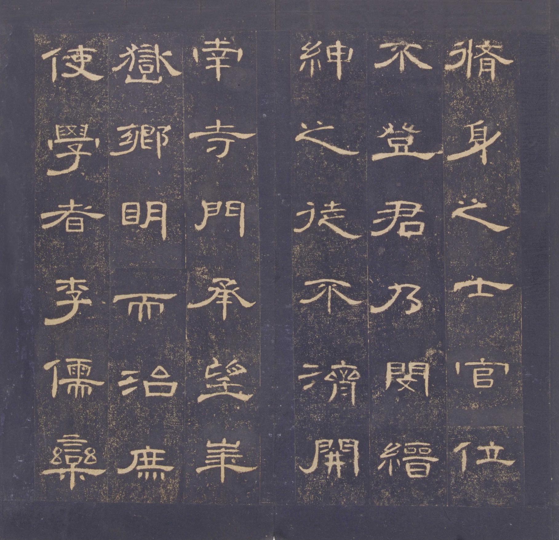 曹全碑-明拓故宫藏本