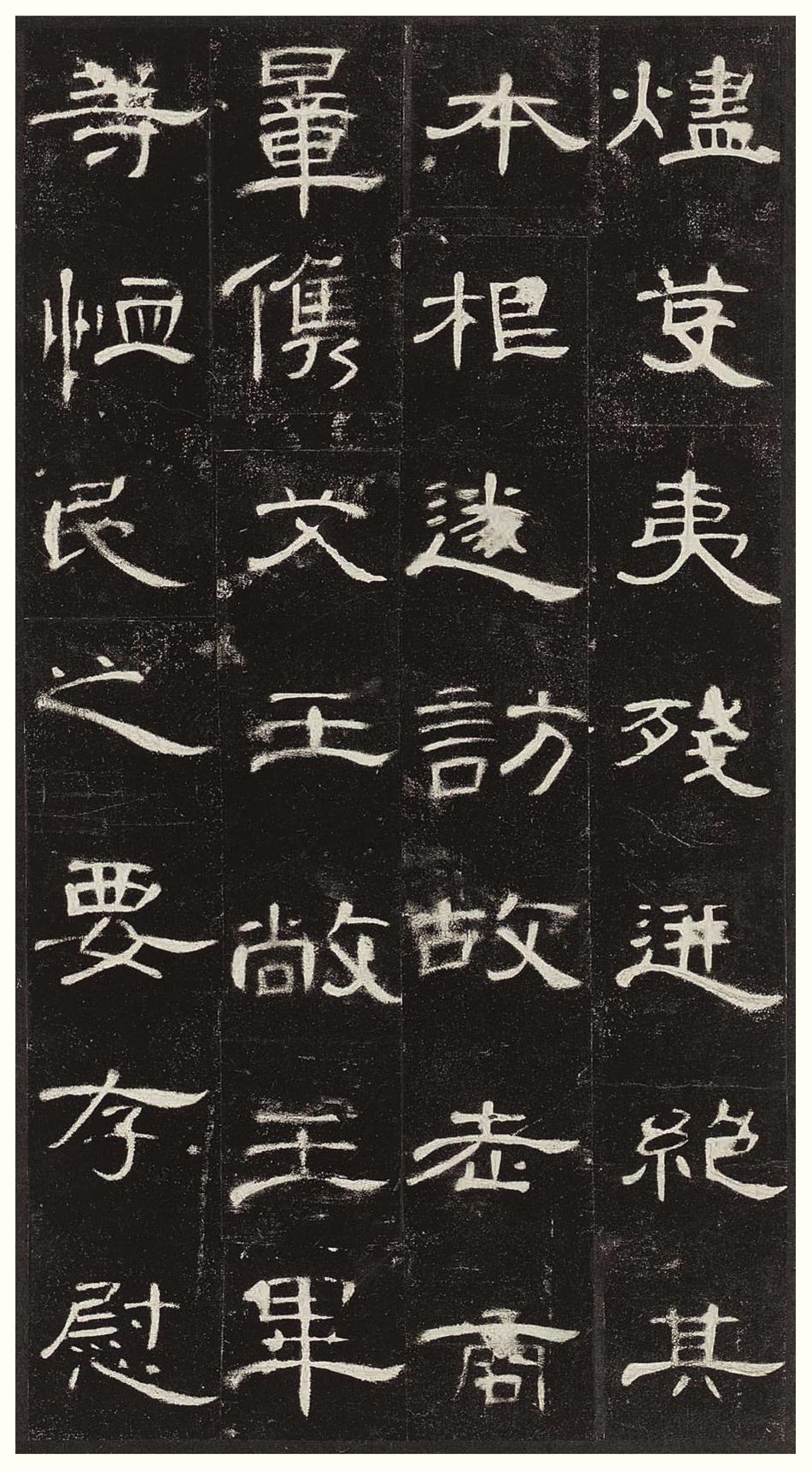 曹全碑-版本之三