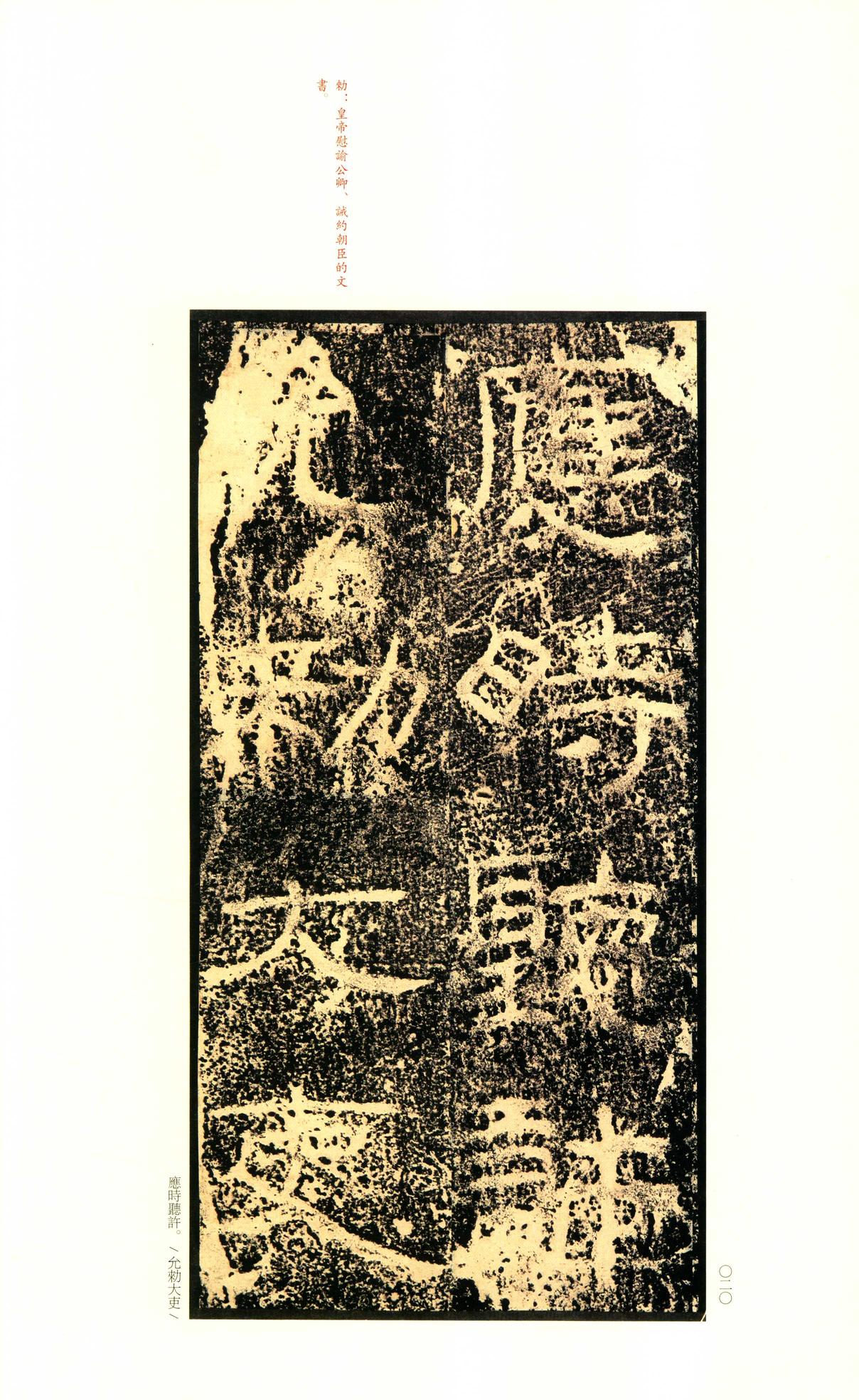 封龙山碑