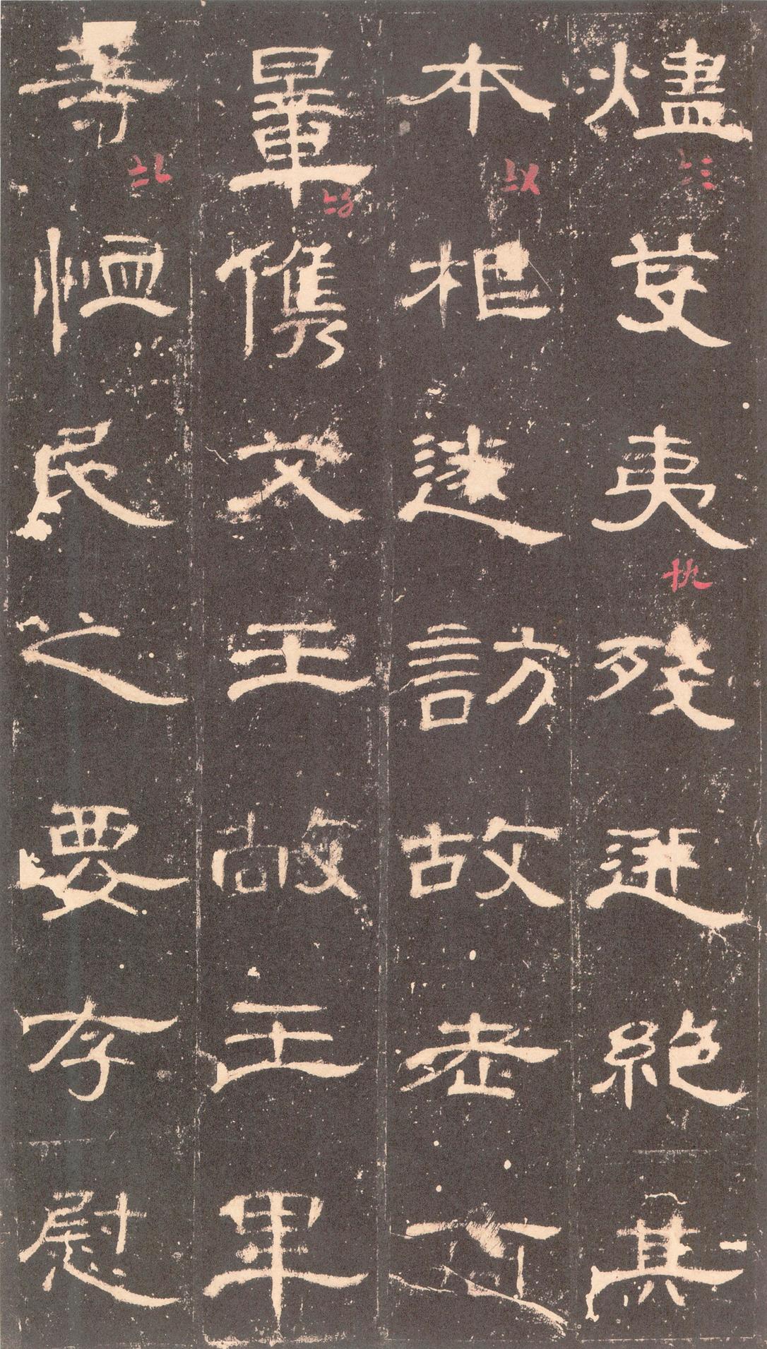 曹全碑-沈树镛旧藏本