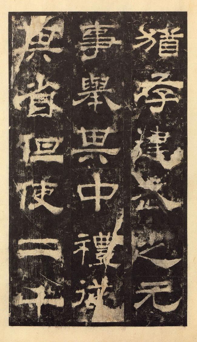 华山庙碑-华阴本