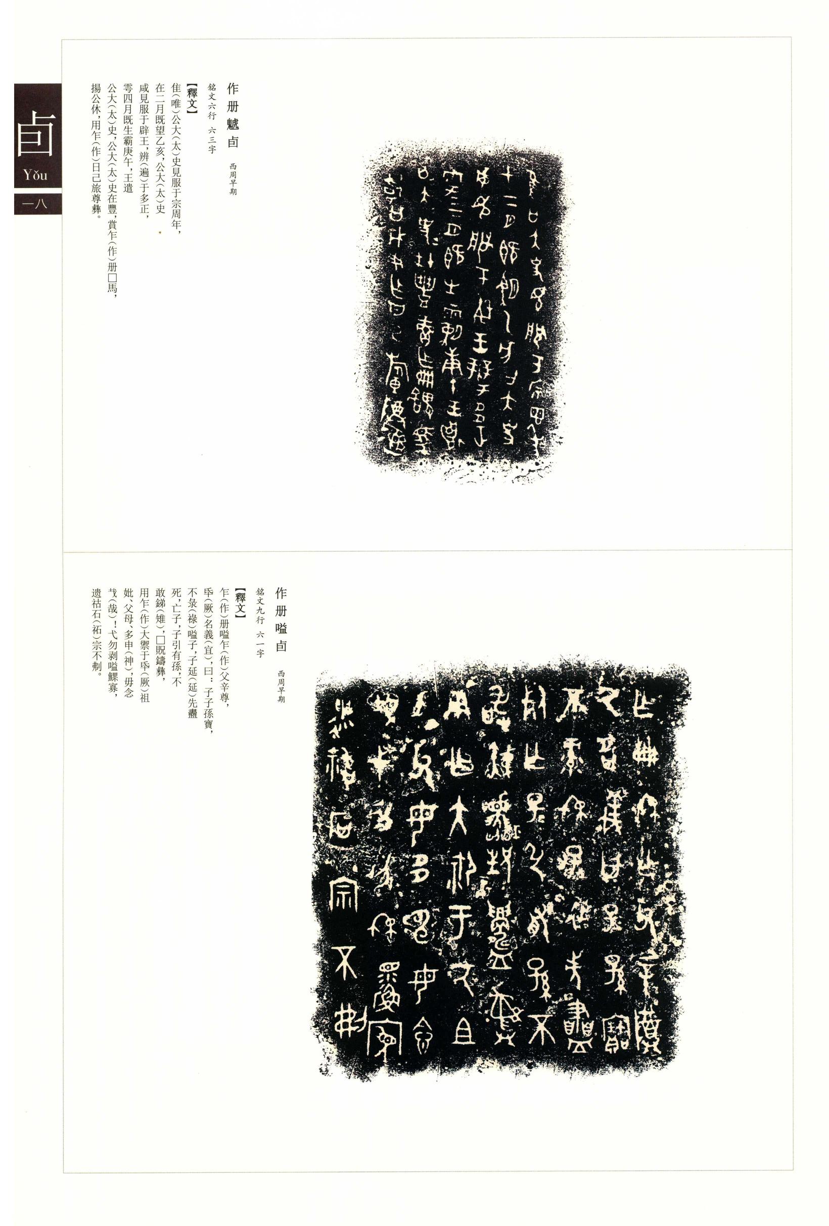 金文书法集萃-八