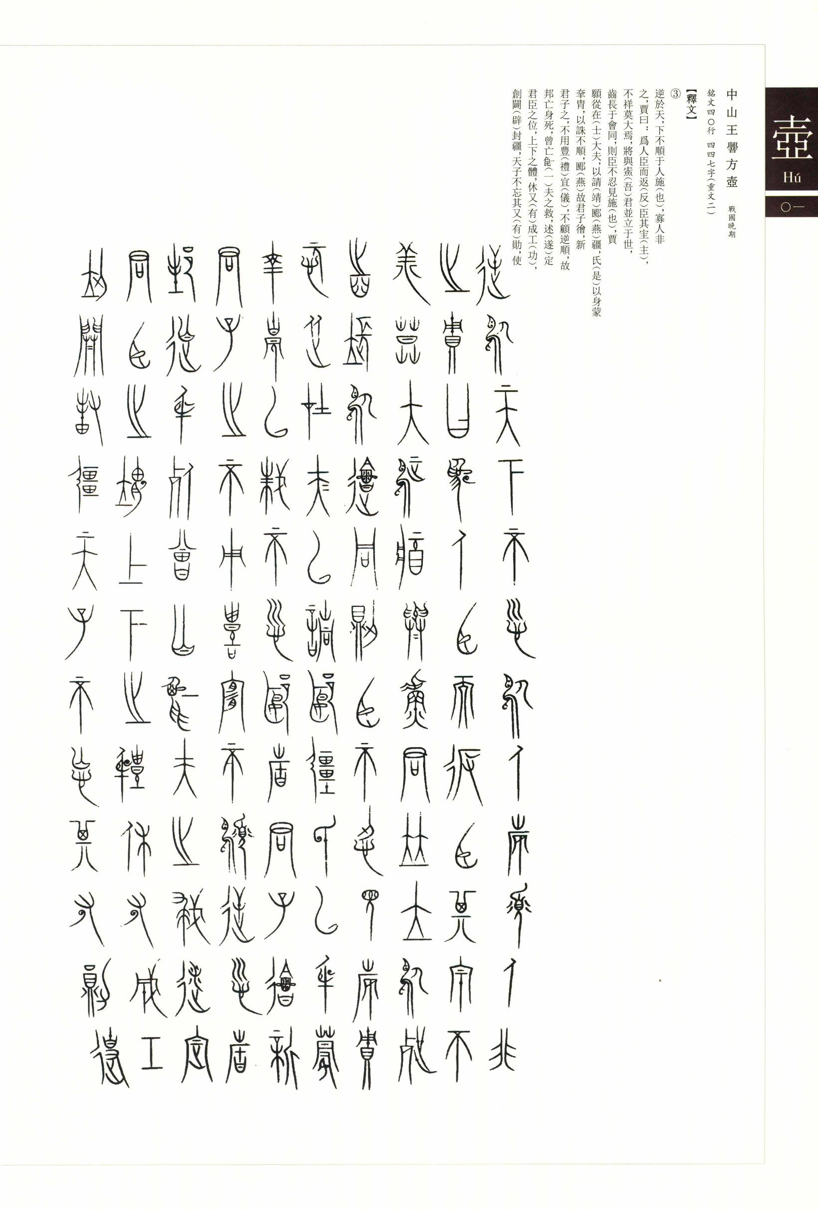 金文书法集萃-八