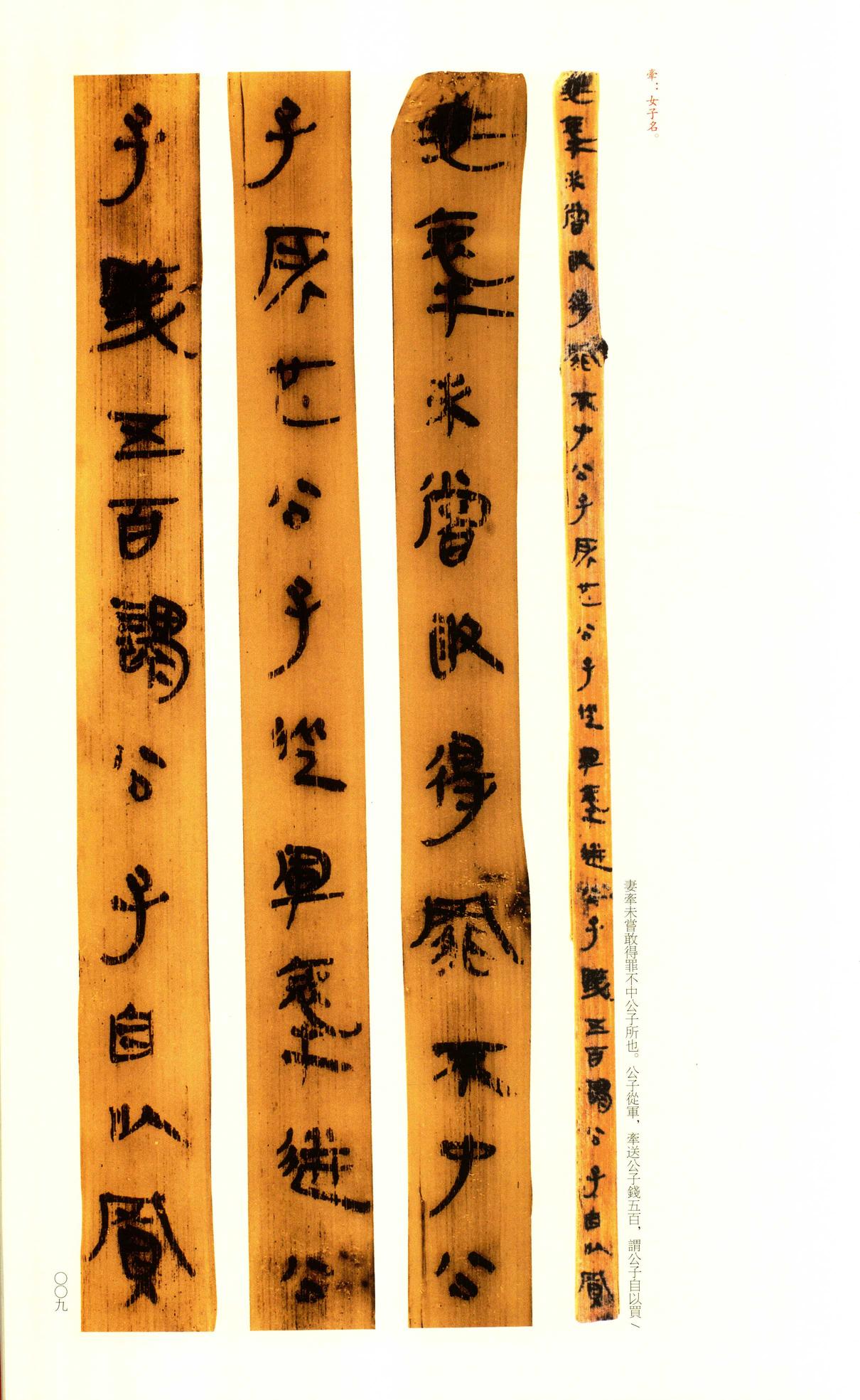 北大秦简
