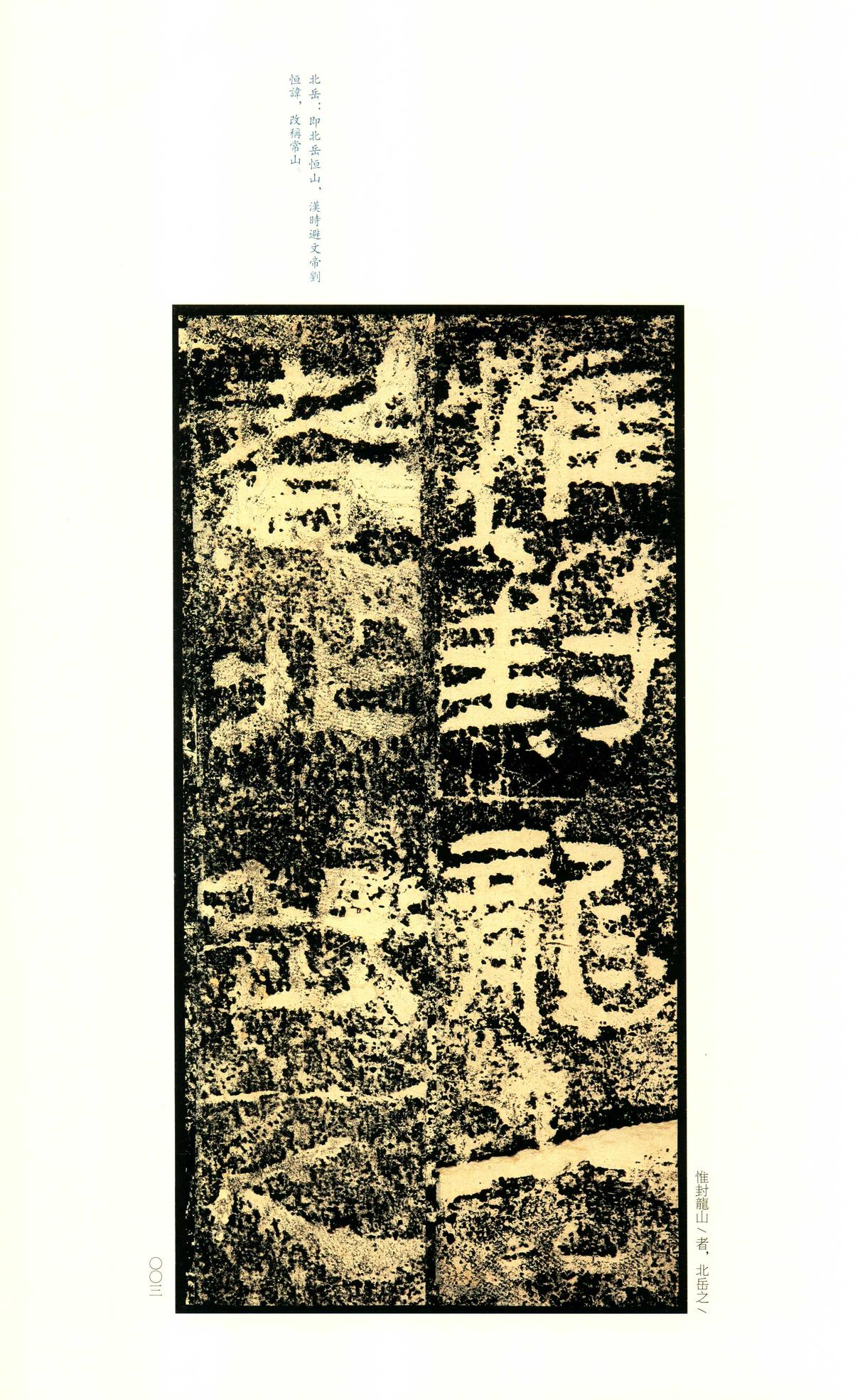 封龙山碑