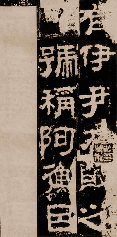 衡方碑
