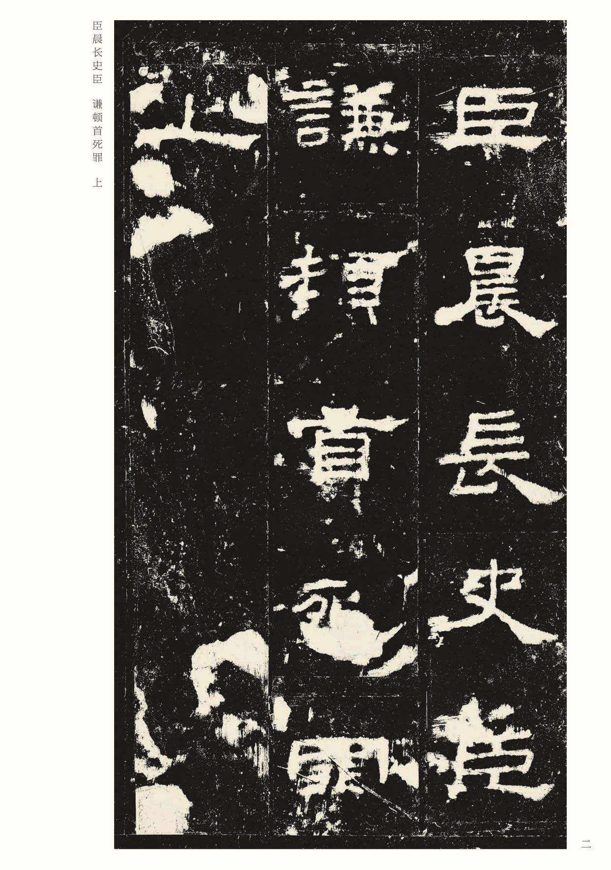 史晨碑